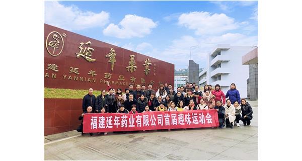 江南(中国)首届职工趣味运动会